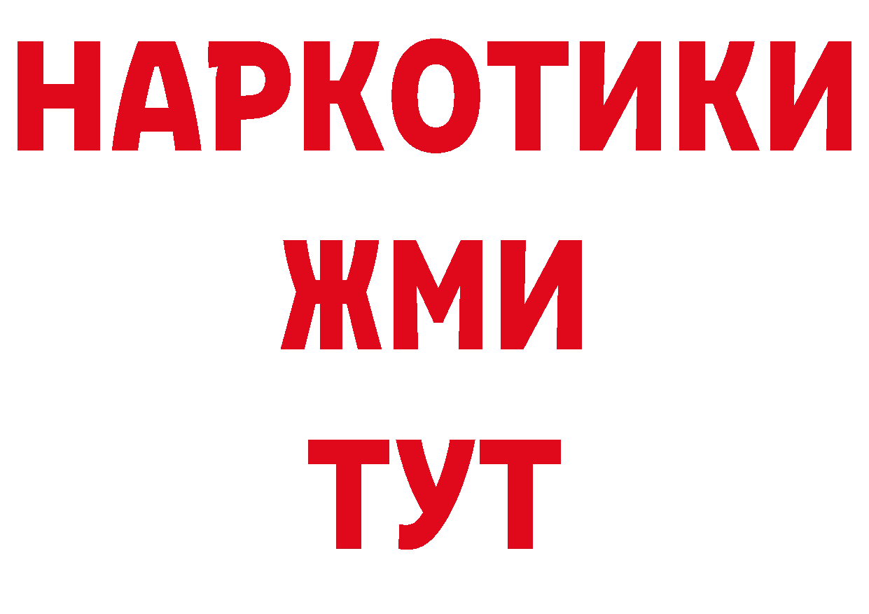 БУТИРАТ бутандиол tor нарко площадка гидра Весьегонск